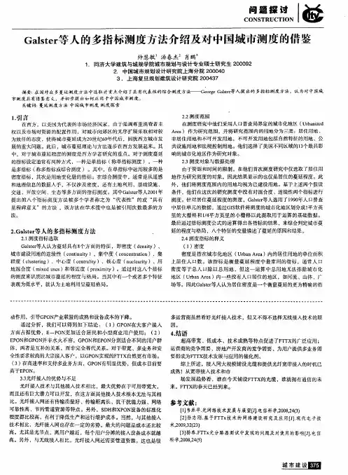 Galster等人的多指标测度方法介绍及对中国城市测度的借鉴