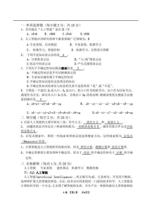 人工智能期末试题及答案完整版(最新)解读
