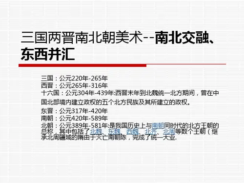 三国两晋南北朝美术史