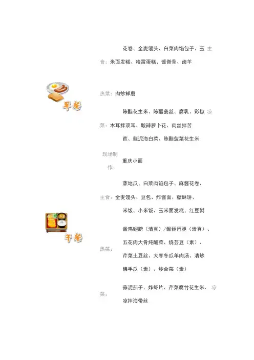 食堂菜谱冬季