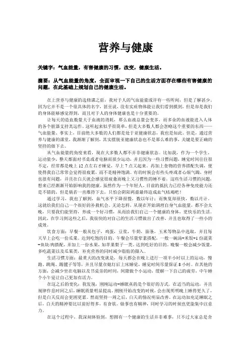 营养与健康——结业论文