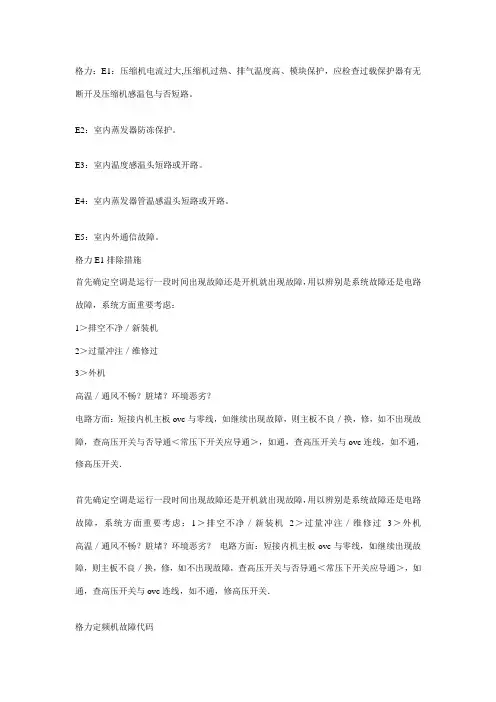 家用空调维修及安装方案
