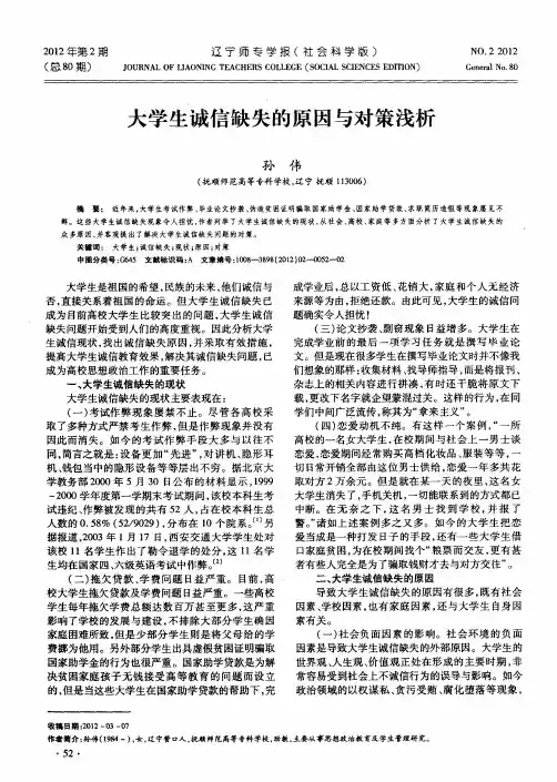 大学生诚信缺失的原因与对策浅析