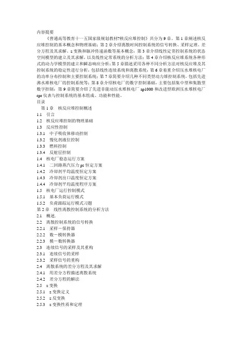 核反应堆控制目录打印纸