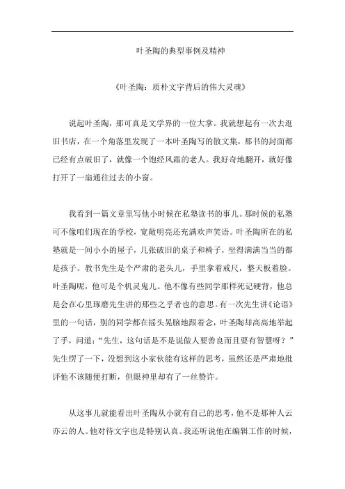 叶圣陶的典型事例及精神