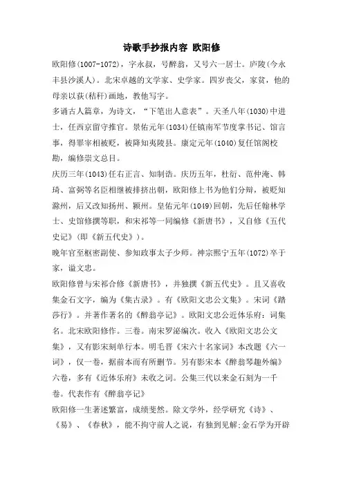 诗歌手抄报内容 欧阳修