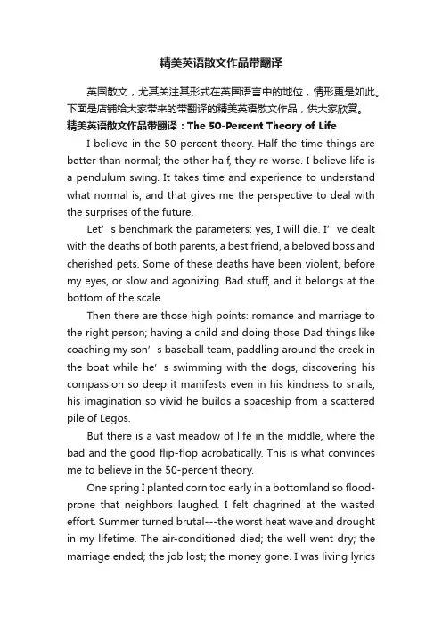 精美英语散文作品带翻译
