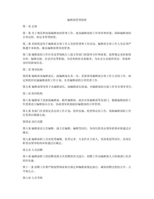 编辑部管理制度