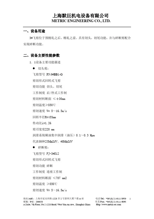3#飞剪控制任务书0717-更新