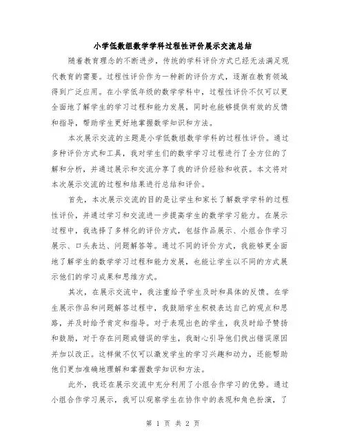 小学低数组数学学科过程性评价展示交流总结
