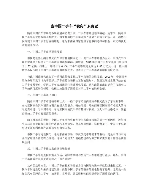 当中国二手车“驶向”东南亚
