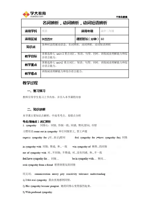 高中英语选修七unit2重点词汇-短语讲解教案-及练习含解析