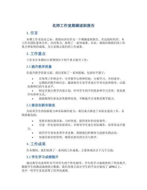 名师工作室期满述职报告