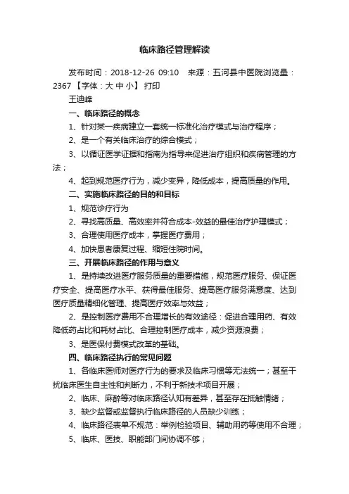临床路径管理解读