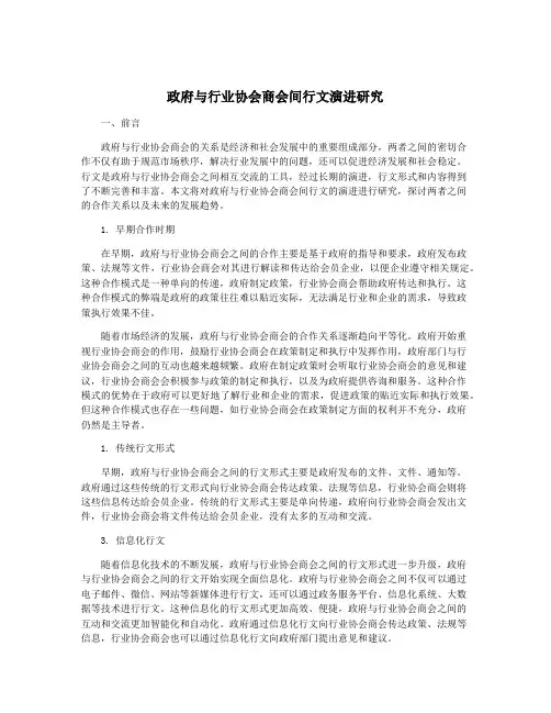 政府与行业协会商会间行文演进研究