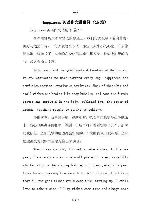 happiness英语作文带翻译(15篇)