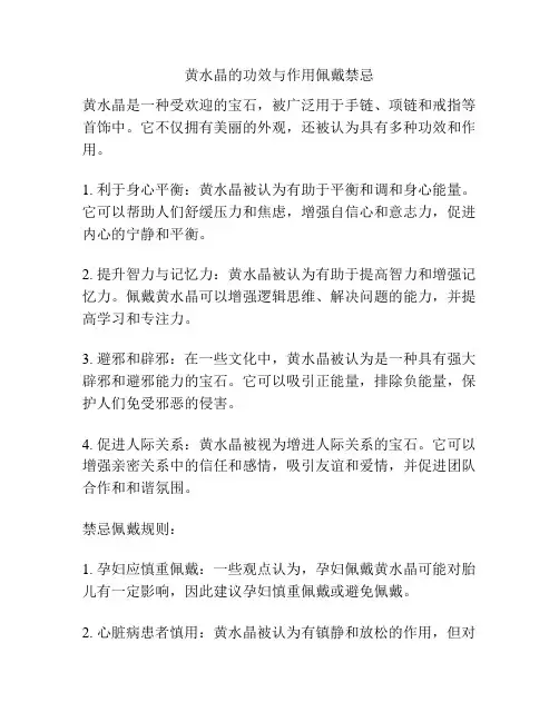 黄水晶的功效与作用佩戴禁忌