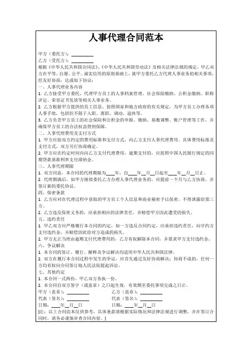 人事代理合同范本