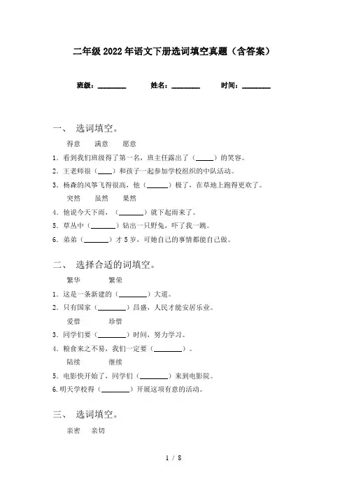 二年级2022年语文下册选词填空真题(含答案)