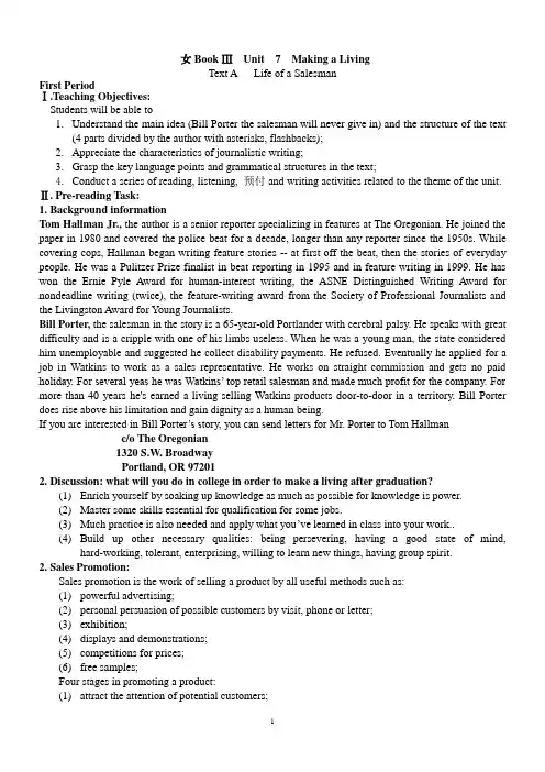 上外全新版大学英语综合教程讲义-book3-unit7