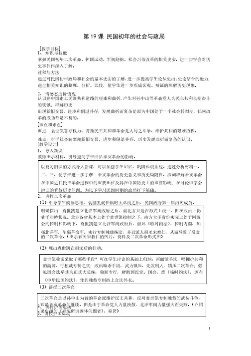 第19课民国初年的社会与政局教案