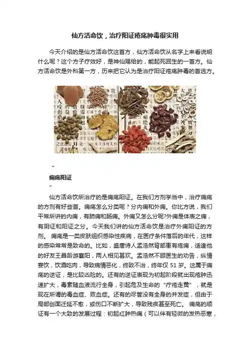 仙方活命饮，治疗阳证疮疡肿毒很实用