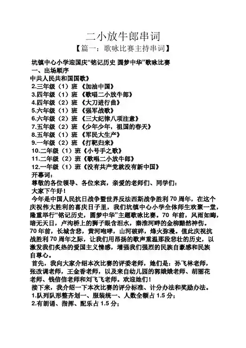 二小放牛郎串词