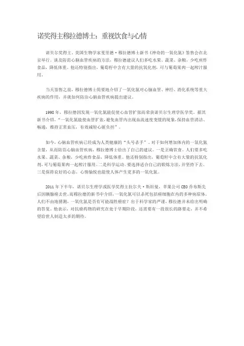 诺奖得主穆拉德博士