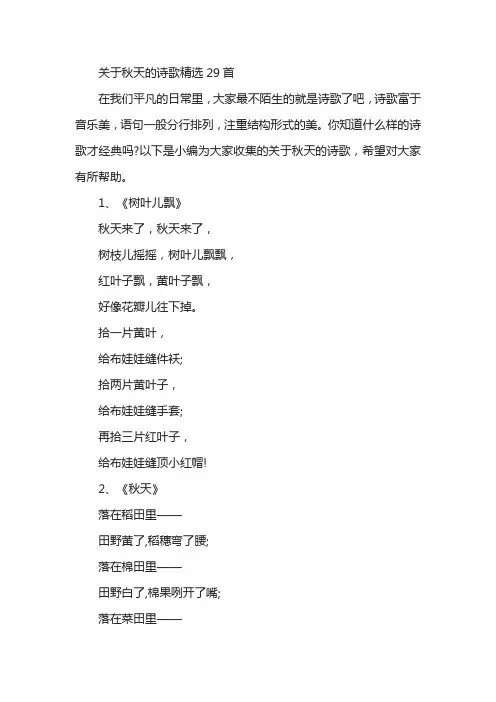 关于秋天的诗歌精选29首
