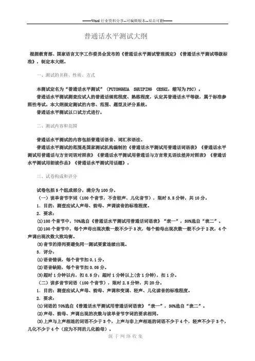 普通话等级测试评分细则