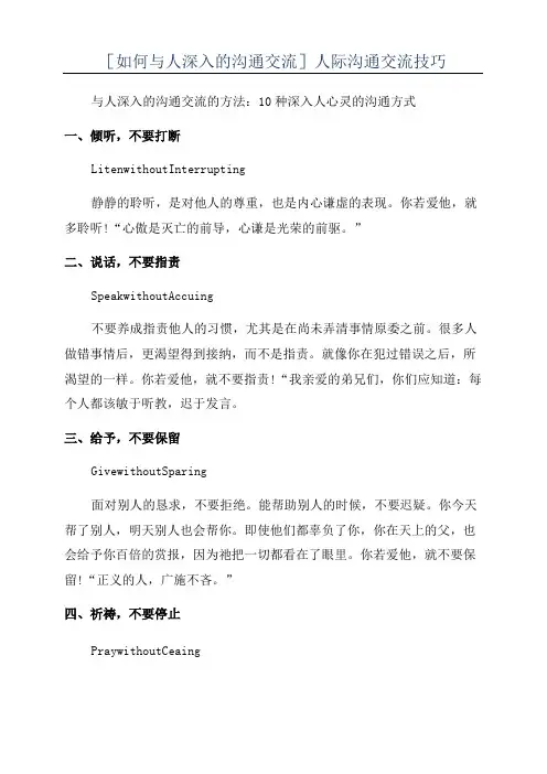[如何与人深入的沟通交流]人际沟通交流技巧