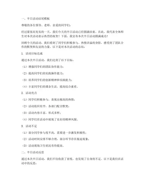 半日活动结尾模板及反思