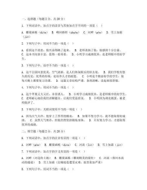 小学语文学业水平检测试卷