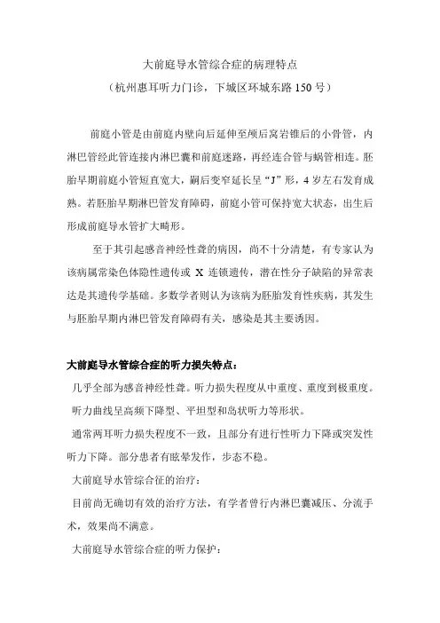 大前庭导水管综合症的病理特点(杭州环城东路惠耳)