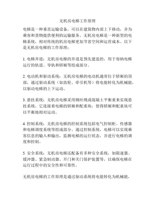 无机房电梯工作原理