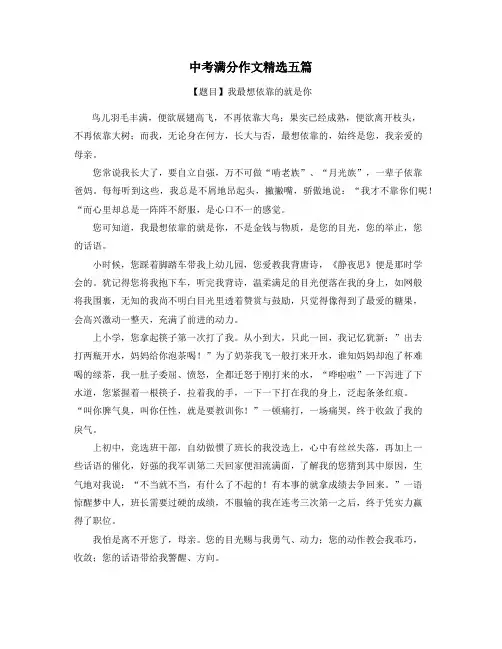 陕西中考满分作文精选5篇 (12)