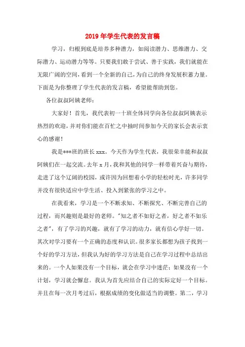 2019年学生代表的发言稿