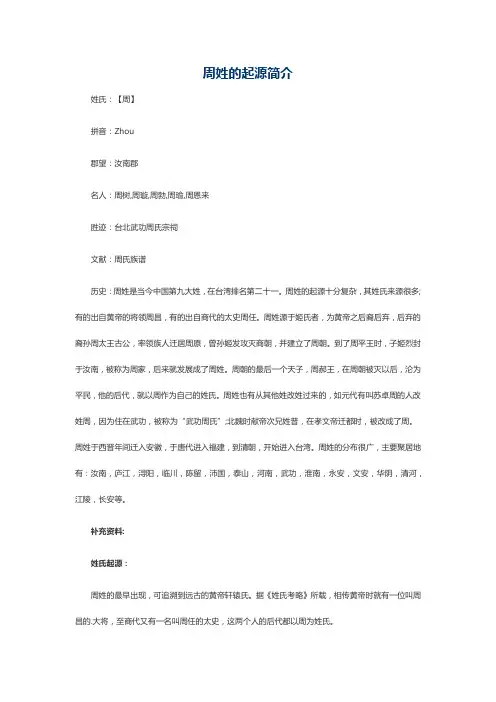 zhou姓