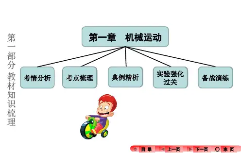 第一章机械运动(共52张PPT)复习课件