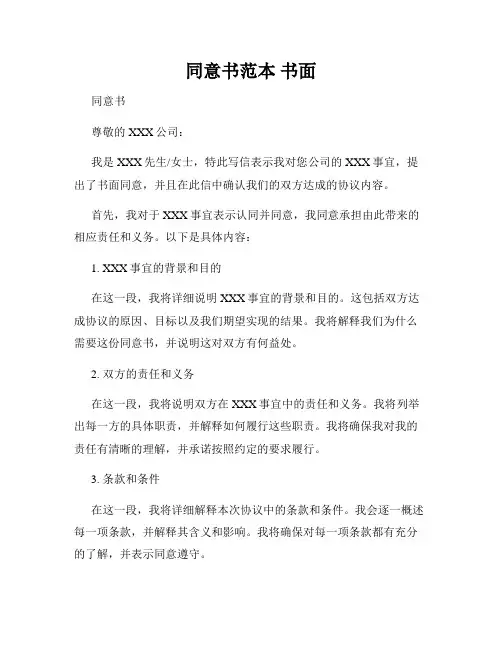 同意书范本 书面