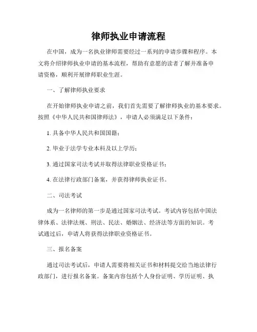 律师执业申请流程