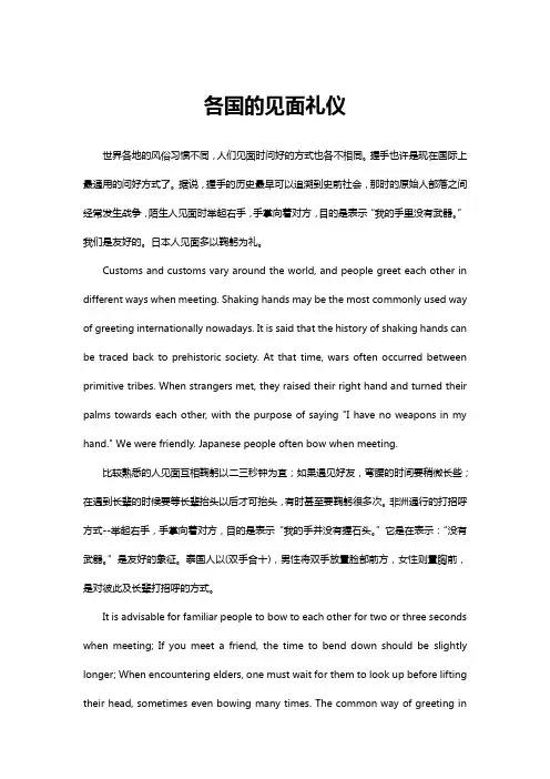 各国打招呼的方式英语作文