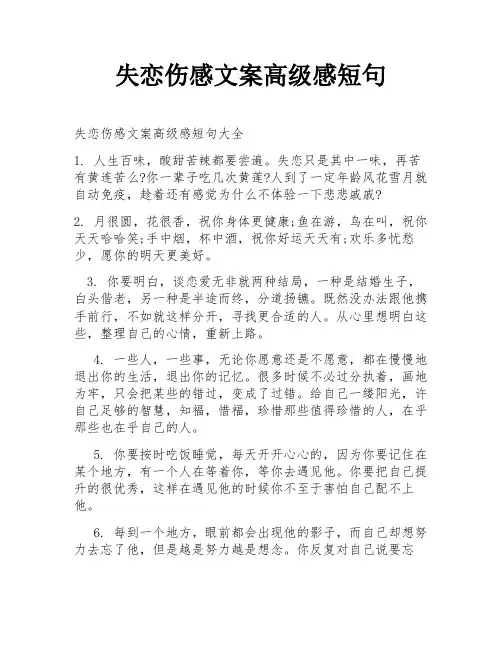 失恋伤感文案高级感短句
