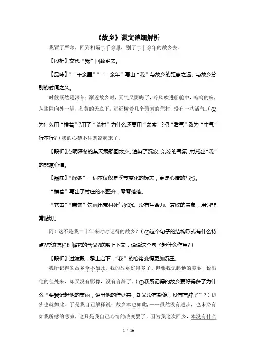 《故乡》课文详细解析