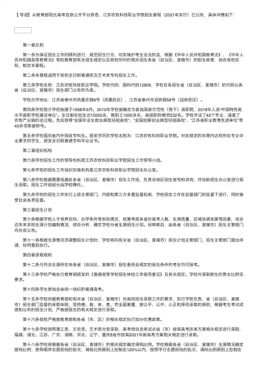 江苏农牧科技职业学院招生章程（2021年实行）