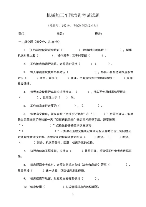 机械加工制造车间培训考试试题及答案A卷