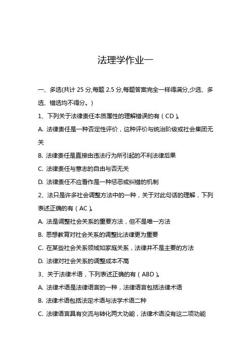 法理学作业一