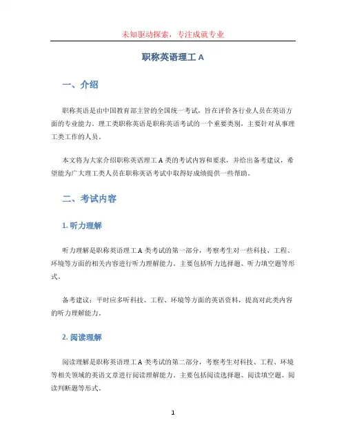 职称英语理工a[001]