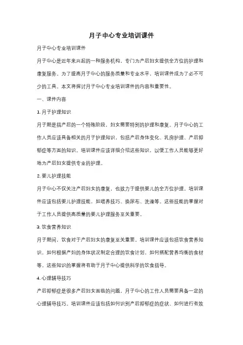 月子中心专业培训课件