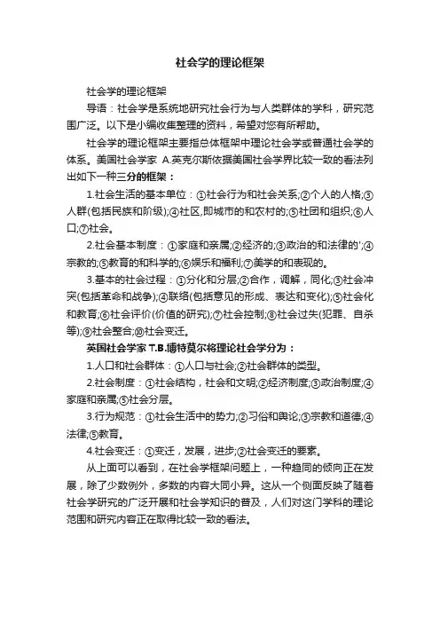 社会学的理论框架